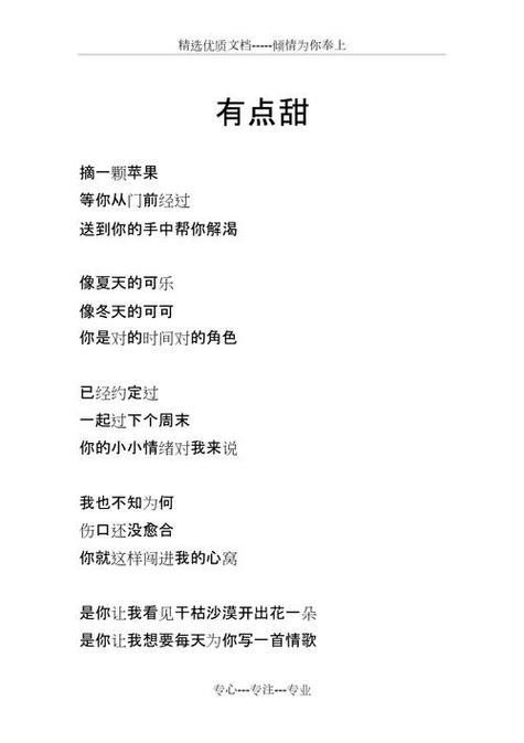 《有点甜》歌词