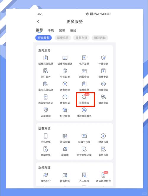 话单能查多久的记录