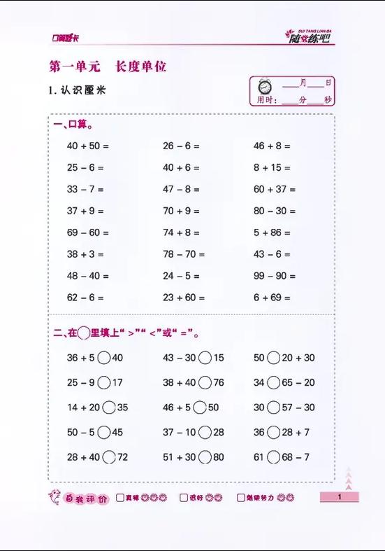 口算题带答案