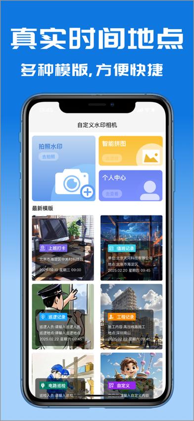 时间相机下载安装