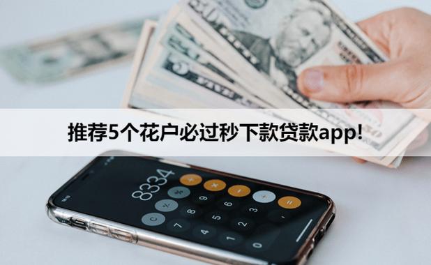 花户能下款的平台