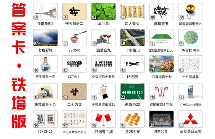 拓展训练1-30看图数字答案