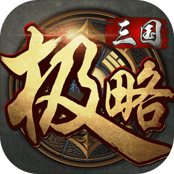 极略三国6.5.8全神将破解下载