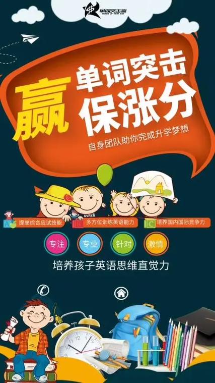 单词突击赢官网