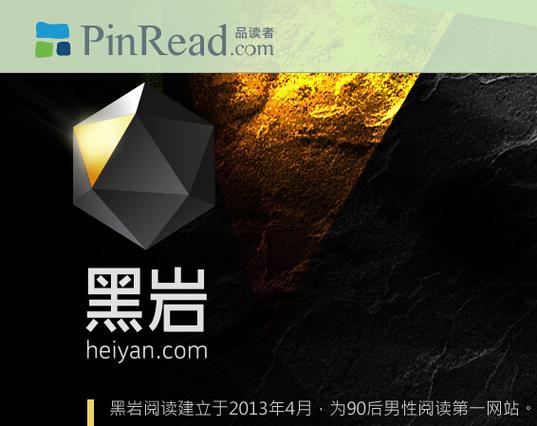 黑岩阅读网