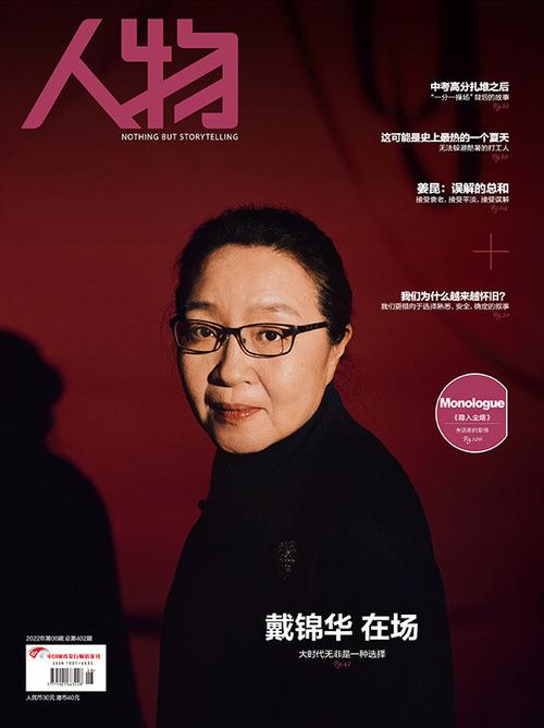 人物杂志什么人能上