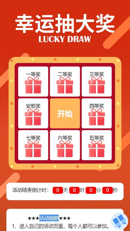 九宫格抽奖