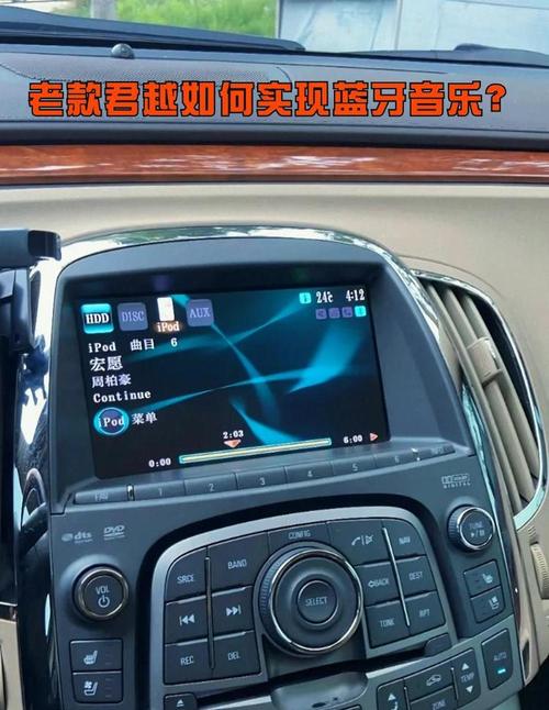 别克怎么连蓝牙放歌