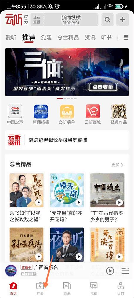 云听广播如何听重播节目