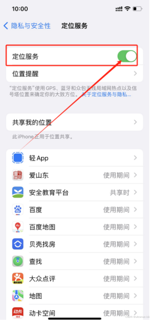 苹果手机定位有多精准