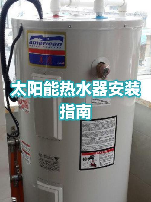 家用太阳能热水器安装示意图