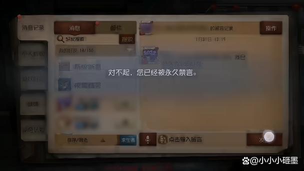 第五人格怎么永久禁言缩略图