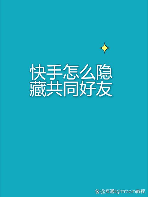 不让别人看快手作品怎么设置