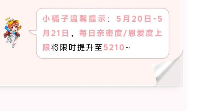 qq飞车手游恩爱度规则