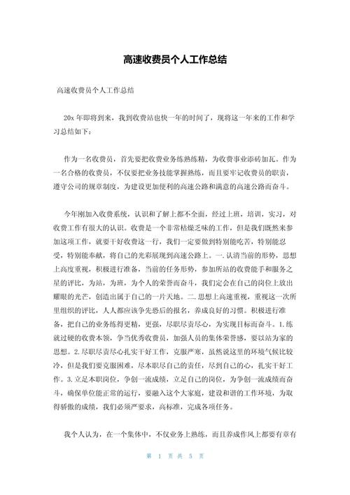收费员工作总结100字
