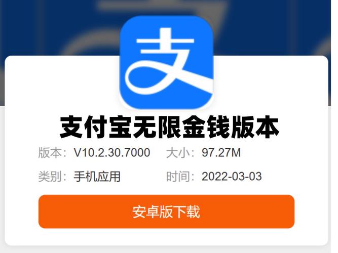 破解版支付宝无限余额