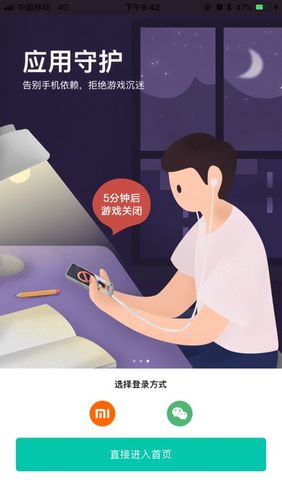 风筝守护APp游戏截图