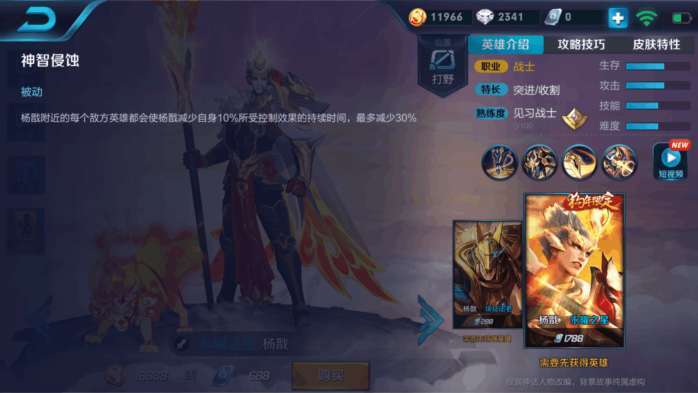王者荣耀最弱英雄缩略图