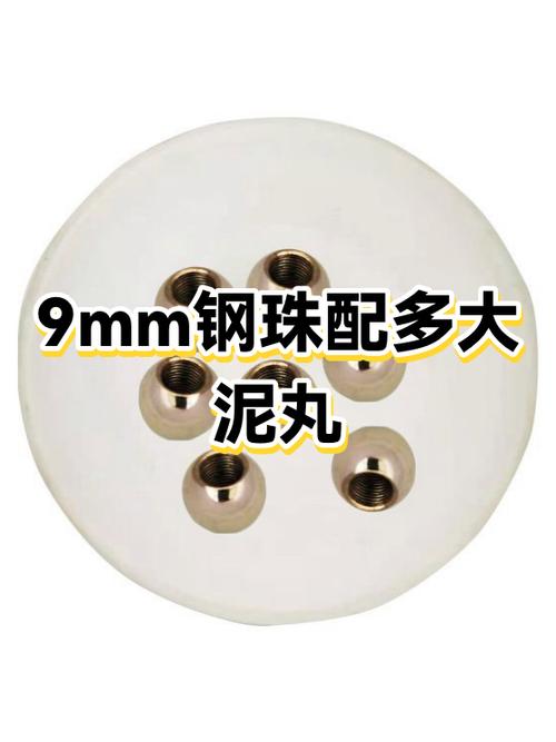 9mm泥丸最佳配置表