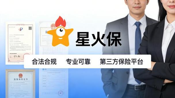 星火保有必要买吗