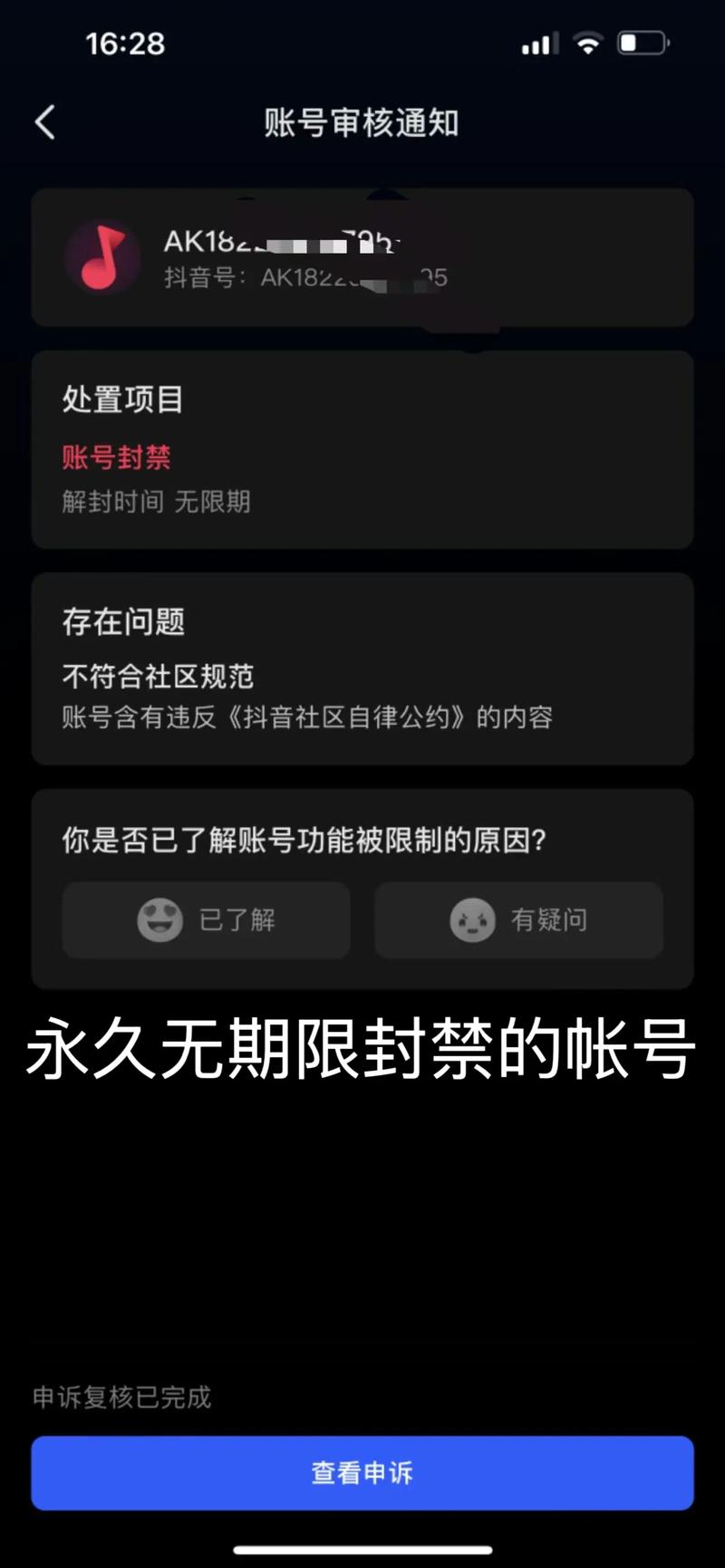 抖音被永久禁评论还能解封吗游戏截图