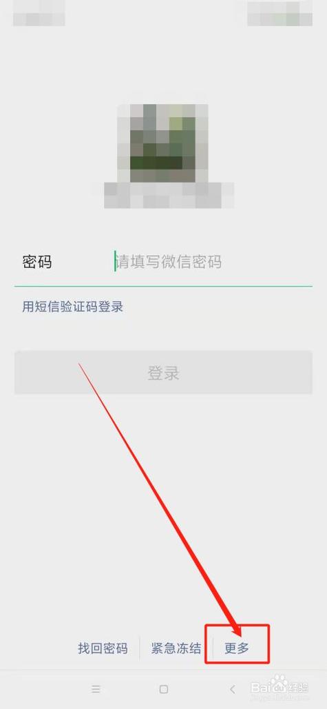 微信密码忘记了怎么登录微信