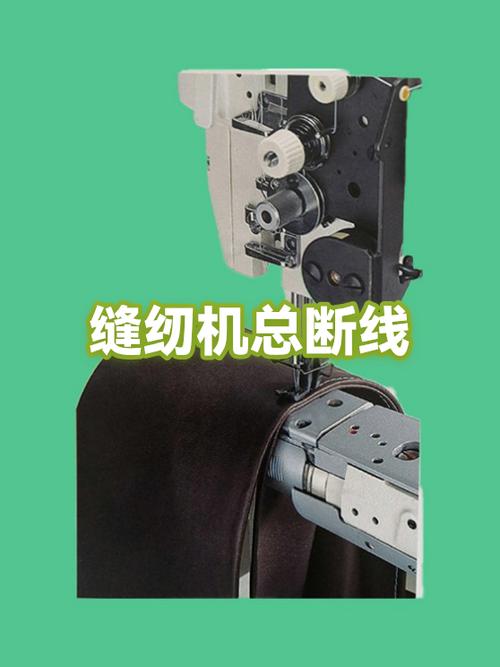绣花机做单线总是断线