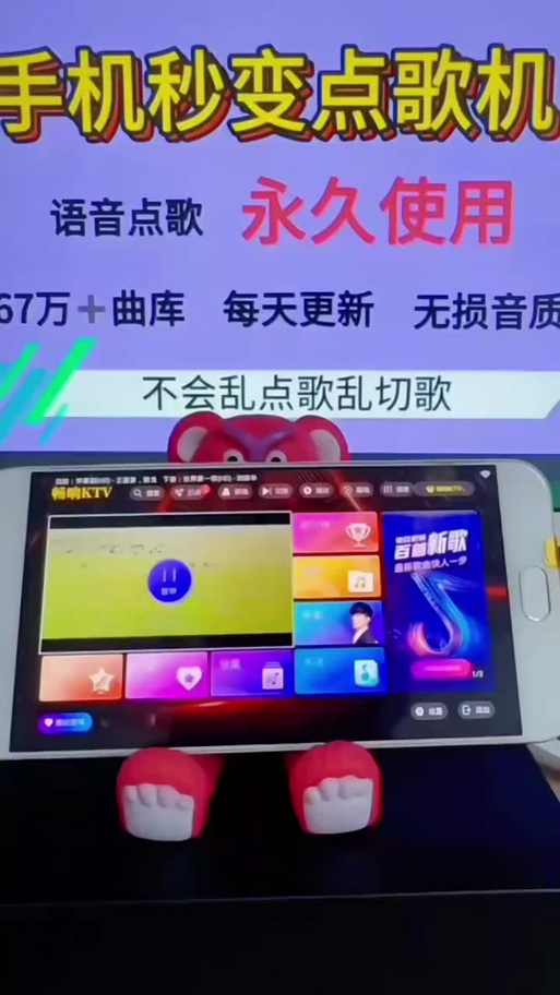 手机怎么变点歌机教程