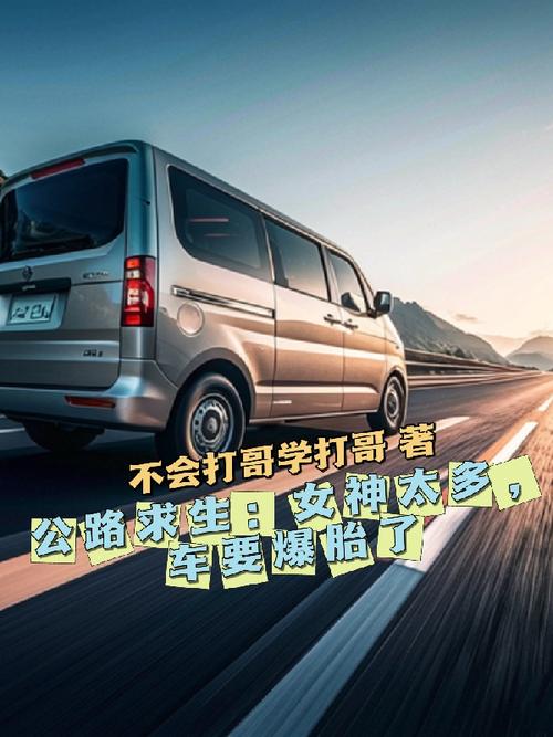 《公路求生:女神太多,车要爆胎了》