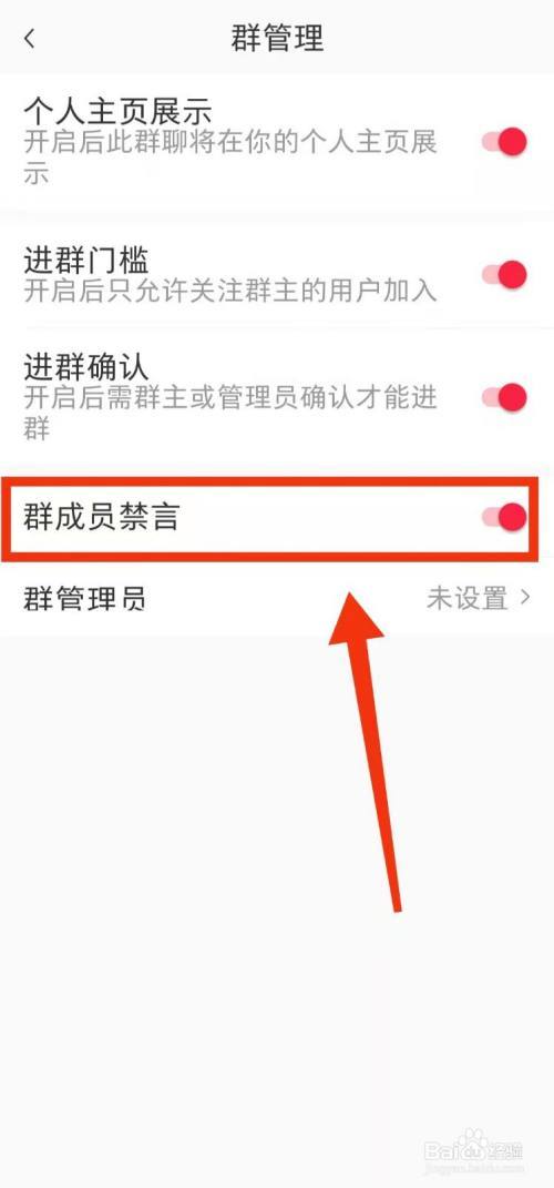 快手群聊怎么设置禁言