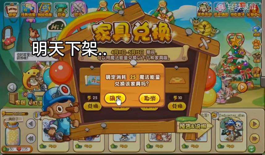 洛克王国使用家具