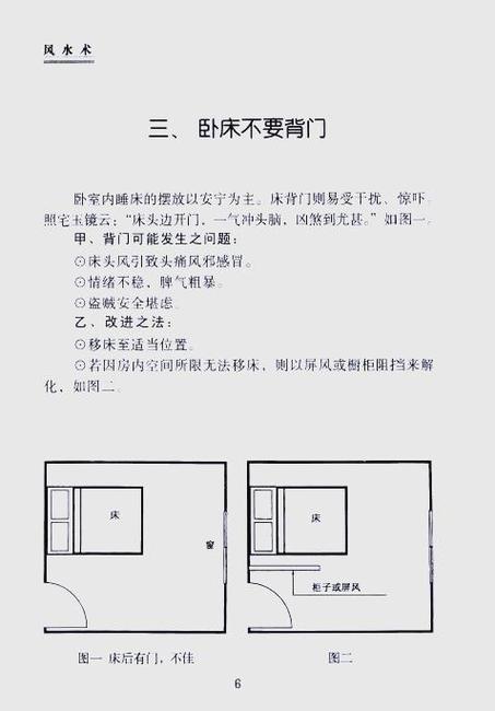 什么颜色的床头最有风水