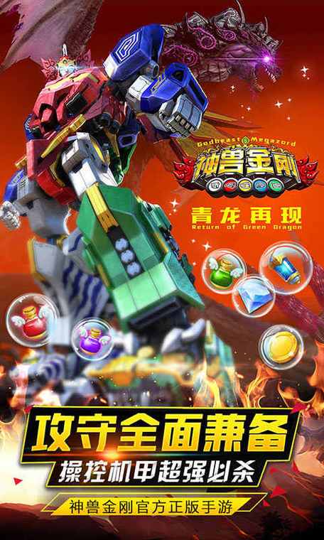 神兽金刚之青龙再现破解版下载缩略图