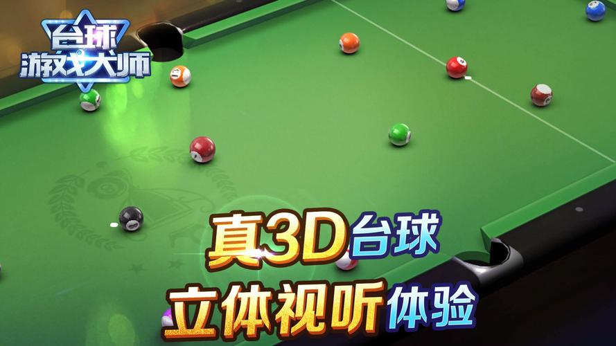 shooterspool苹果版下载
