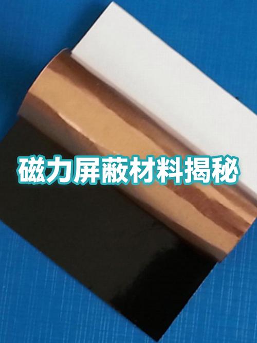 什么材料可以隔离磁场