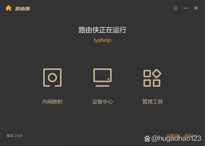内网穿透软件