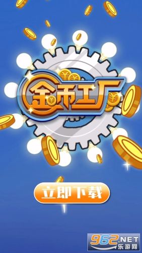 金币工厂中文版