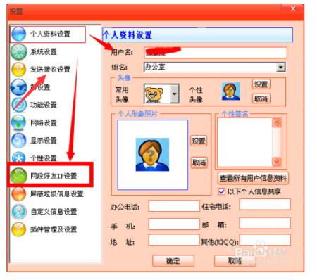 飞秋2013怎么加好友