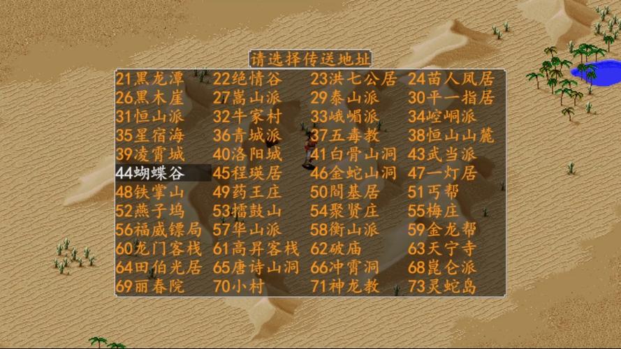 金庸群侠传6合1安卓版