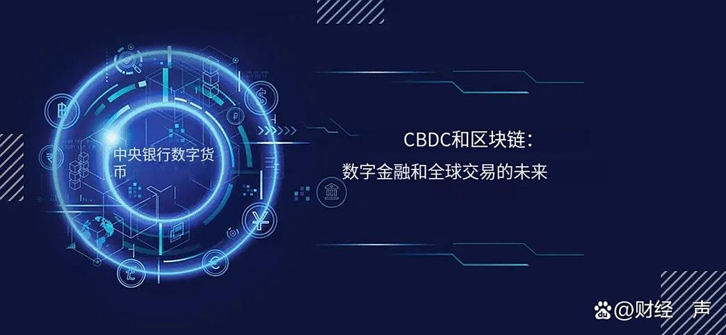 央行与区块链技术