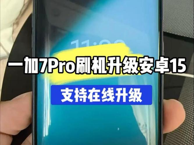 一加7pro升级系统