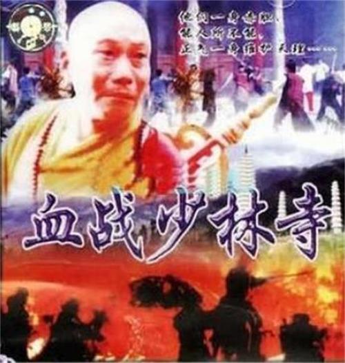 电影《血战少林》在线观看国语缩略图