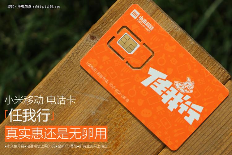 小米移动的卡好用吗