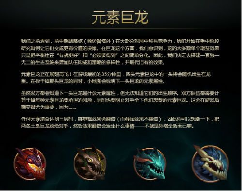 lols10元素龙刷新机制