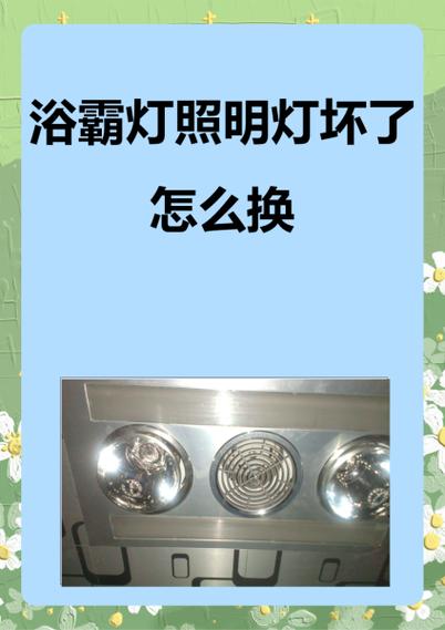浴霸灯照明灯一闪一闪的怎么回事