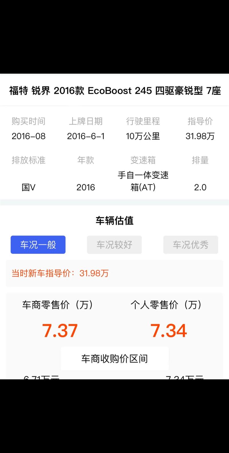 二手车回收估价