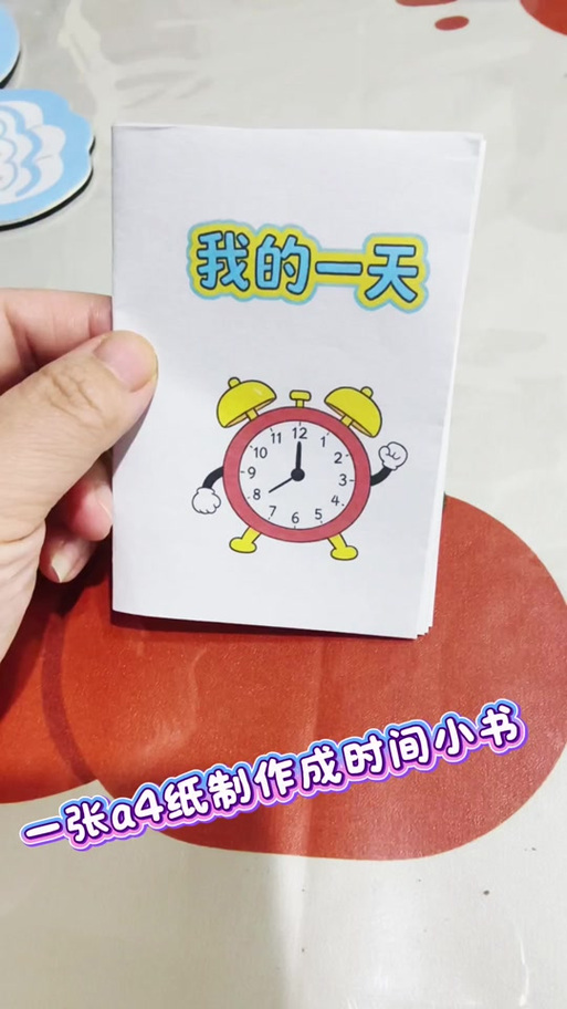 二年级时间小书(简单)