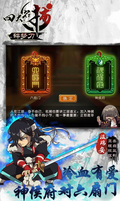 四大名捕碎梦刀目录