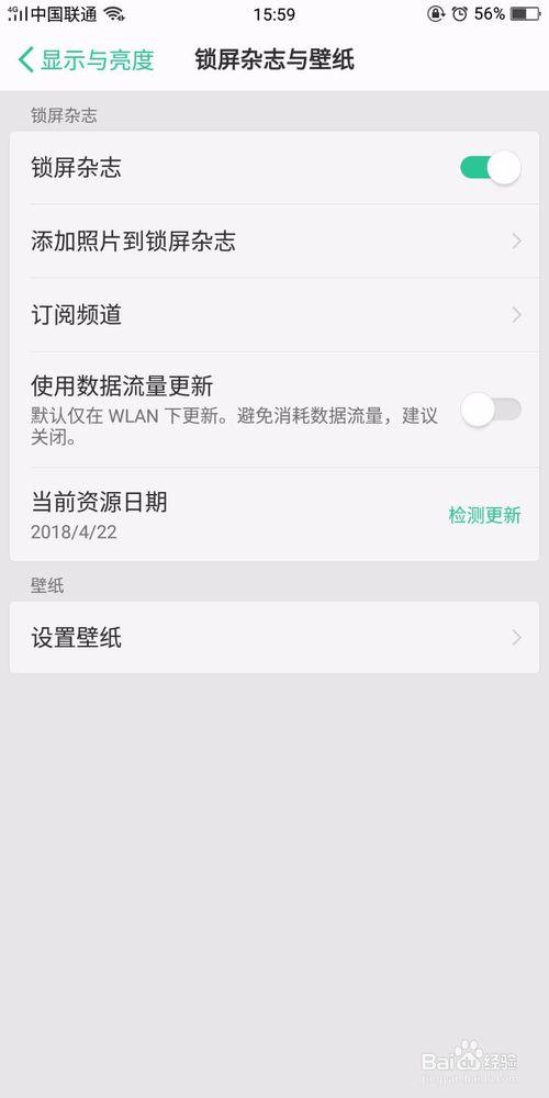 oppor11锁屏杂志怎么关闭