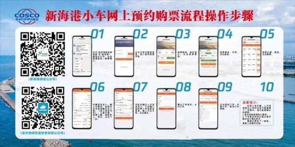 新海港网上订票